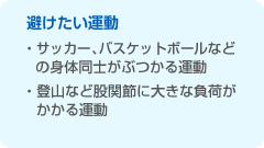 お勧めの運動