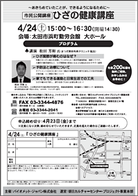 市民講座チラシ