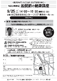 市民講座チラシ